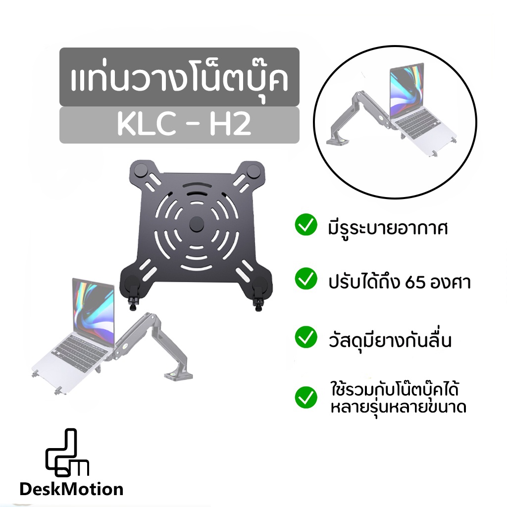 Kaloc แท่นวางโน็ตบุ๊ค KLC-H2 อุปกรณ์เสริม Kaloc สำหรับตั้ง notebook แท่นวางโน๊ตบุ๊ค