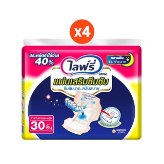 [DIS300โค้ดUCT300][ส่งฟรี] Lifree แผ่นเสริมซึมซับ แบบกลางคืน - 30 ชิ้น (4 แพ็ค)