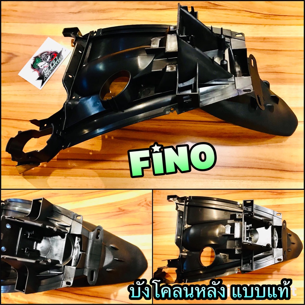 บังโคลนหลัง FiNO รุ่นเก่า แบบแท้