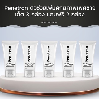 Penetron ตัวช่วยเพิ่มศักยภาพเพศชาย! ซื้อ 4 กล่อง ฟรี 1 กล่อง