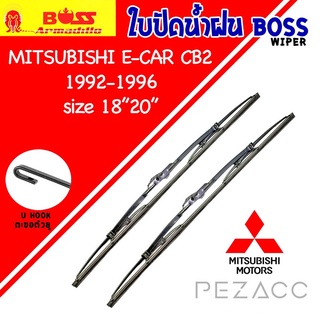 BOSS ใบปัดน้ำฝน บอช เเพ็คคู่ MITSUBISHI LANCER E-CAR CB2 ปี 1992-1996 ขนาด 18/20