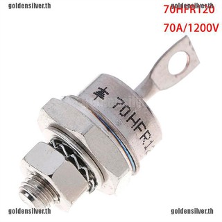 【goldensilver】วงจรเรียงกระแสโลหะ 70hfr120 70A 1200V 1 ชิ้น