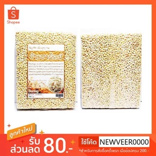 ข้าวบาร์เลย์ บรรจุ 500 กรัม