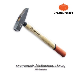 ค้อนช่างทองด้ามไม้แข็งเสริมคอเหล็ก300g. PTT-300MW