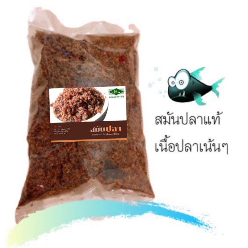 สมันปลาแท้ ปลาโรยข้าว นำ้พริก ขนาด 0.5 kg
