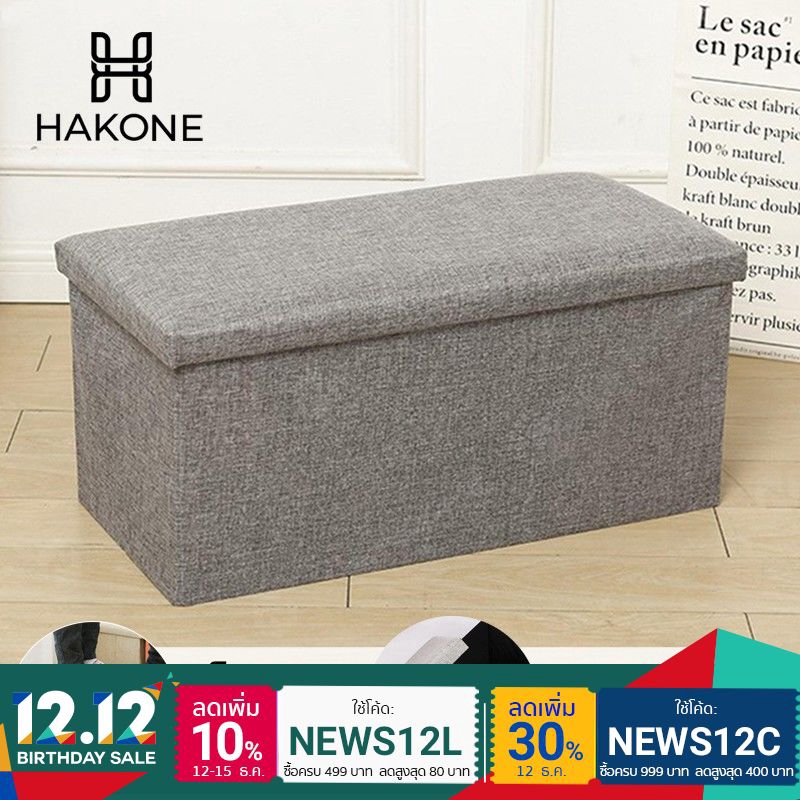 HAKONE เก้าอี้สตูล กล่องเก็บของ สตูลเก็บของ พับได้ 76x38x38 CM กล่องเก็บของ กล่องใส่ของ Stool ตะกร้า