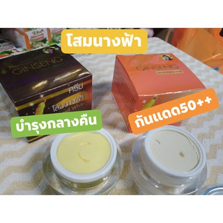 ค่าส่งถูก โสมนางฟ้า แพ็คคู่ กลางวัน + กลางคืน ครีมโสมนางฟ้า Speed White Plus (Premium Ginseng) By Kissing โสมนางฟ้า