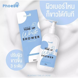 PhoeBe Tone Up White Shower ครีมอาบน้ำ ฟีบี้ โทน อัพ ไวท์ ชาวเวอร์ ปรับผิวขาวทันทีหลังอาบ ขนาด 200ml. (1 ขวด)