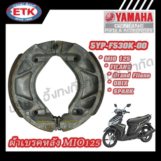 ดรัมเบรคหลัง YAMAHA MIO 125  (5YP-F530K-00)