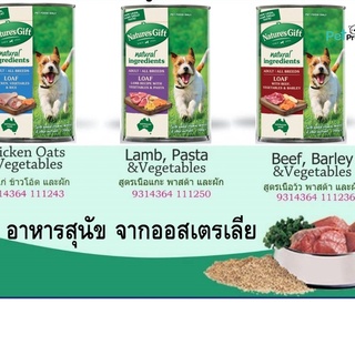 [1กระป๋อง] Natures Gift อาหารสุนัข เปียก พรีเมี่ยม กระป๋องใหญ่ 700กรัม (นำเข้าออสเตรเลีย) อย่างดี