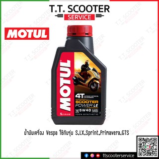 Motul Scooter สังเคราะห์แท้ 5w40  ขนาด 1 ลิตร