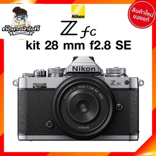 Nikon Z fc Kit Z 28mm f/2.8 SE ของใหม่มือ1ประกันศูนย์1ปีไม่ผ่านการใช้งาน