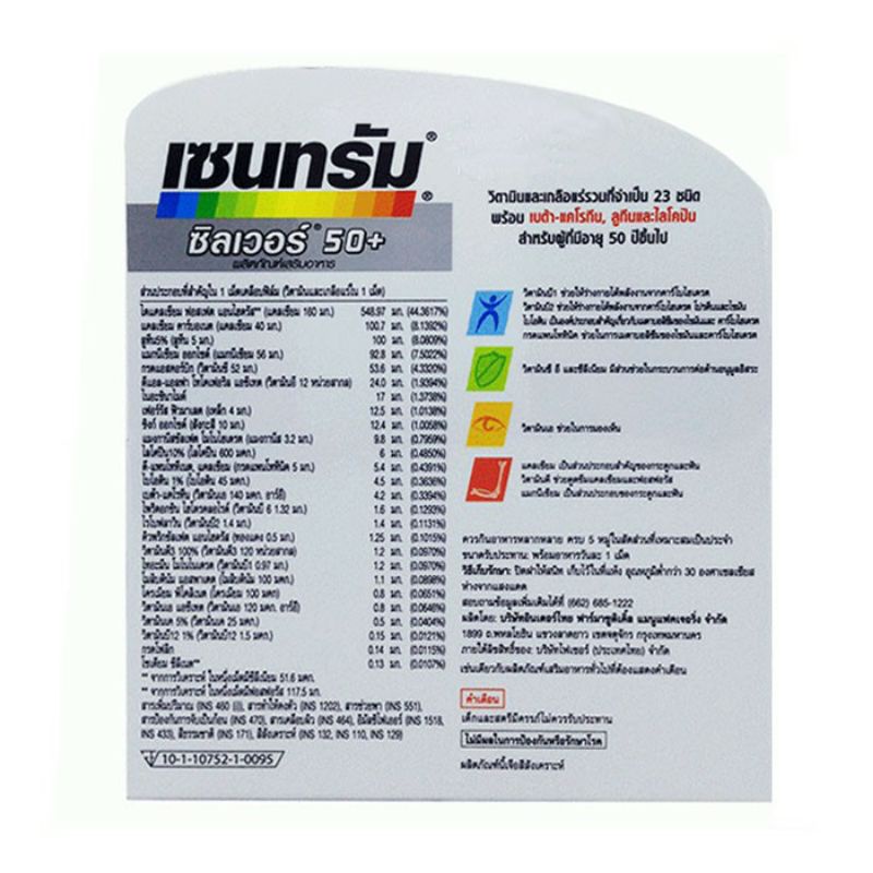 Centrum silver50+ เซ็นทรัมซิลเวอร์50+