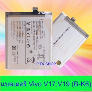 แบตเตอรี่วีโว (Vivo) V17,V19 (B-K6)