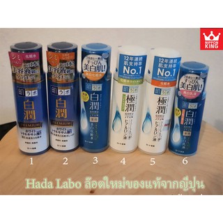 ถูกที่สุด!! Hada Labo พร้อมส่ง ของแท้จากญี่ปุ่น ล๊อตใหม่