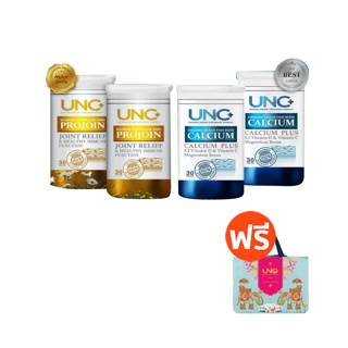 UNC แคลเซียม พลัส 2 UNC โปรจอย 2 Set 4กระปุก แถมฟรี กระเป๋า ราคารวมส่ง