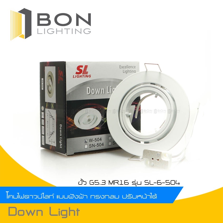 โคม SL โคมดาวน์ไลท์  แบบฝังฝ้า ทรงกลม ปรับหน้าได้ รุ่น SN-508 (เปลี่ยนหลอดได้)