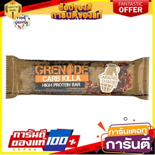 Grenade High Protein Bar Dark Caramel Chaos 60g เกรนเนต โปรตีนบาร์ผสมคาราเมล ขนมคลีน 60g