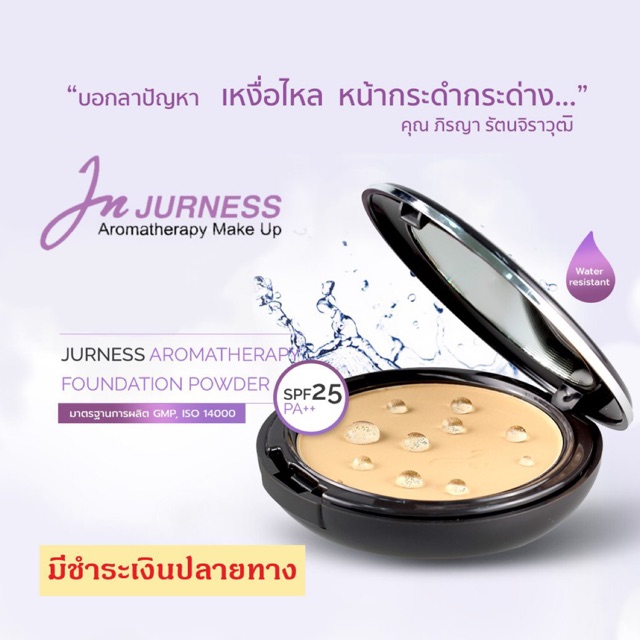 [ตลับจริง ของแท้💯%]JURNESS แป้งเจอเนส กันน้ำ คุมมัน 12กรัม
