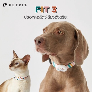 PETKIT FIT 3 ปลอกคอแมว ปลอกคอสัตว์เลี้ยงอัจฉริยะ ติดตามความเคลื่อนไหว บันทึกเวลานอน เล่น หรือค้นหาตัวน้องได้ ปลอกคอหมา