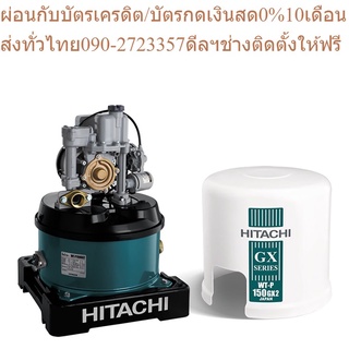 Hitachi ปั๊มน้ำอัตโนมัติ Shallow Well - Tank รุ่น WT-P250GX2 250 วัตต์