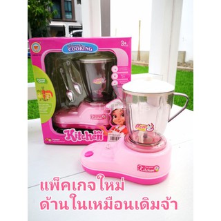 เครื่องปั่นผลไม้ ปั่นได้จริง Kitchen set ลองสินค้าก่อนส่งให้ทุกชิ้นค่ะ