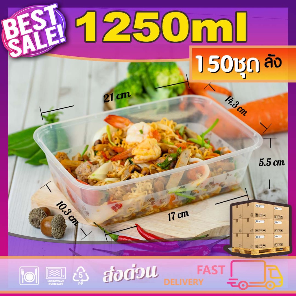 1250ml (ลัง150ใบ) กล่องอาหารพลาสติกสำหรับใส่อาหาร แบบเหลี่ยม สินค้าพร้อมฝา