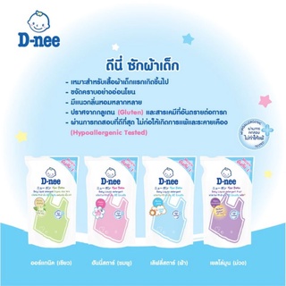 น้ำยาซักผ้าเด็กดีนี่ ถุงเติม 600 ml ราคาต่อถุง exp 07/25 (น้ำยาปรับผ้านุ่มก็มีนะคะ)