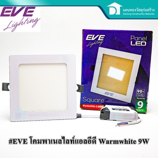 EVE โคมพาเนลไลท์ หลอดไฟ หลอดLED หลอดแอลอีดี หน้าเหลี่ยม รุ่น Square TD 9W Warmwhite