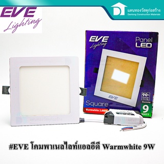 EVE โคมพาเนลไลท์ หลอดไฟ หลอดLED หลอดแอลอีดี หน้าเหลี่ยม รุ่น Square TD 9W Warmwhite