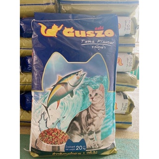 อาหารแมวราคาถูก Guszo รสทูน่าขนาด20กิโลกรัม เม็ด3สี