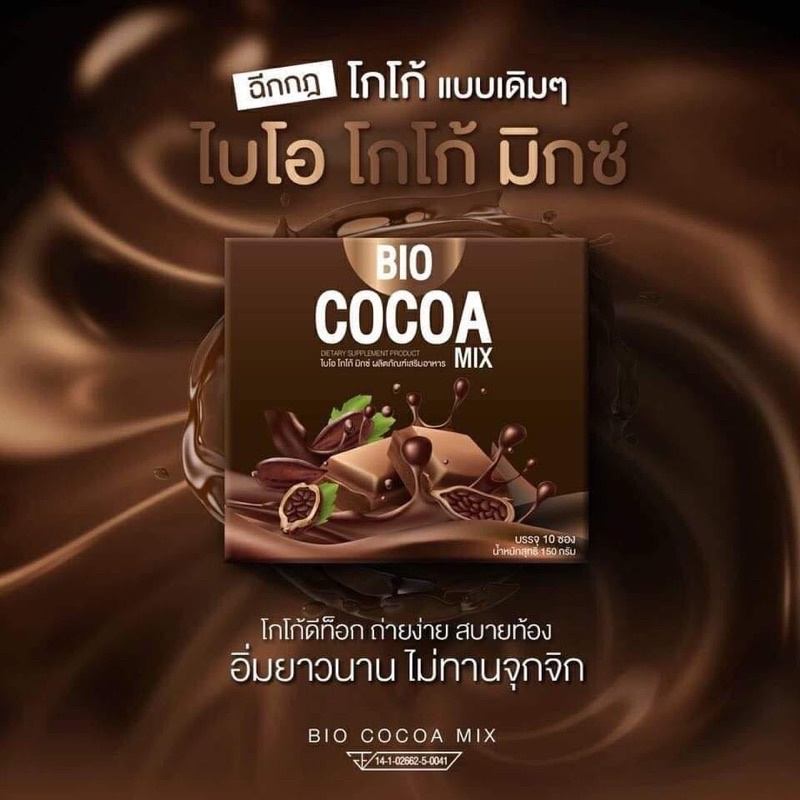 Bio Cocoa Mix ไบโอ โกโก้ มิกซ์ ของเเท้ 100% 1 กล่อง มี 10 ซอง