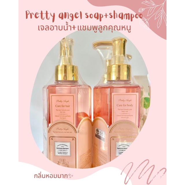 Pretty angel perfume shower gel 💫 เจลอาบน้ำลูกคุณหนู สบู่เหลวกลิ่นmiss dior🎀