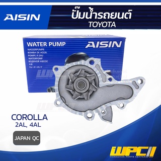 AISIN ปั๊มน้ำ TOYOTA COROLLA 1.3L 2AL ปี83-88, 1.6L 4AL ปี83-88 โตโยต้า โคโรลล่า 1.3L 2AL ปี83-88, 1.6L 4AL ปี83-88 *...