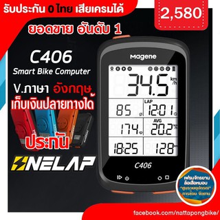 magene c406 ประกัน onelap thailand