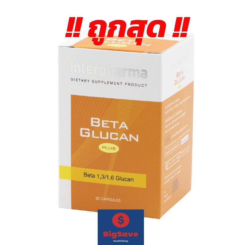 Exp.02/2027 Interpharma Beta Glucan Plus 30 Capsules เบต้ากลูแคน พลัส อินเตอร์ฟาร์มา