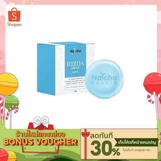 สบู่ริชด้า Natcha Rizda Soap 50 กรัม (1 ก้อน )