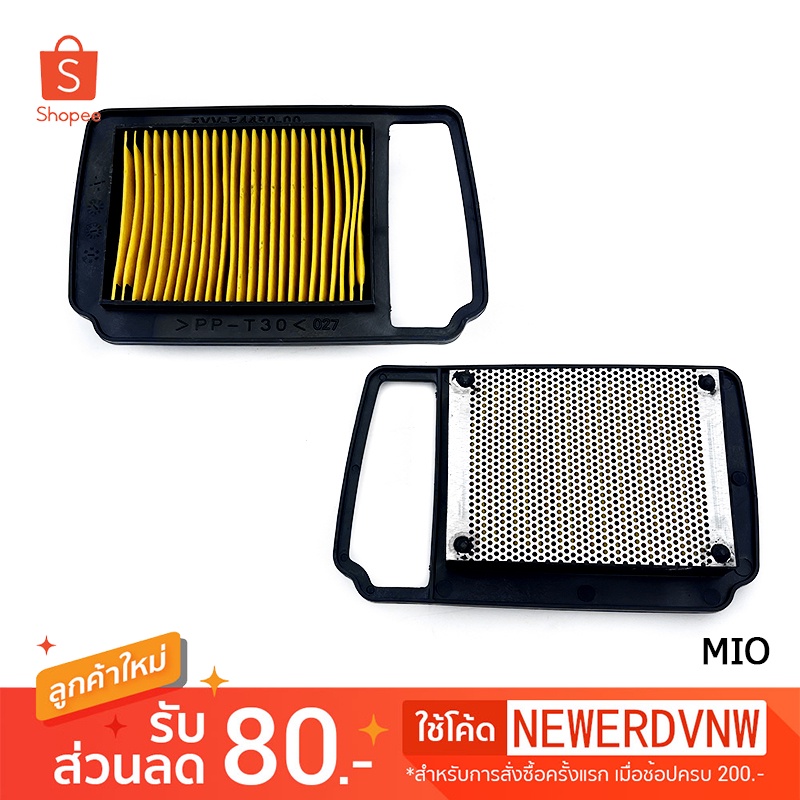ไส้กรองอากาศ Yamaha MIO  (ตัวเก่า ตัวแรก) อย่างดี ไส้กรองอากาศ มอเตอร์ไซค์ ใส้กรองอากาศมีโอ