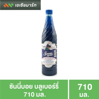 ซันนี่บอย น้ำหวาน กลิ่นบลูเบอรี่ 710 มล.