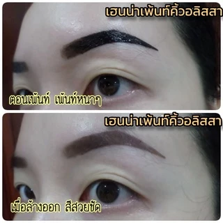 [ขายดีที่สุด] เฮนน่าเพ้นท์คิ้ว ฟรีพู่กัน ฟรีบล็อคคิ้ว เจลคิ้ว ฮาลาล