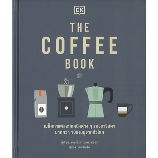 THE COFFEE BOOK (ปกแข็ง)