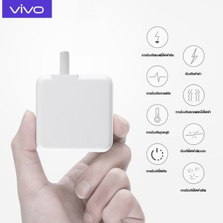 หัวชาร์จเร็ว VIVO ของแท้ 100% รองรับ VIVO V9 V7+ V7 V5s V5Lite V5Plus V5 V3Max V3 Y85 Y81 Y71 Y65 Y55s Y53 Y55 Y21 etc