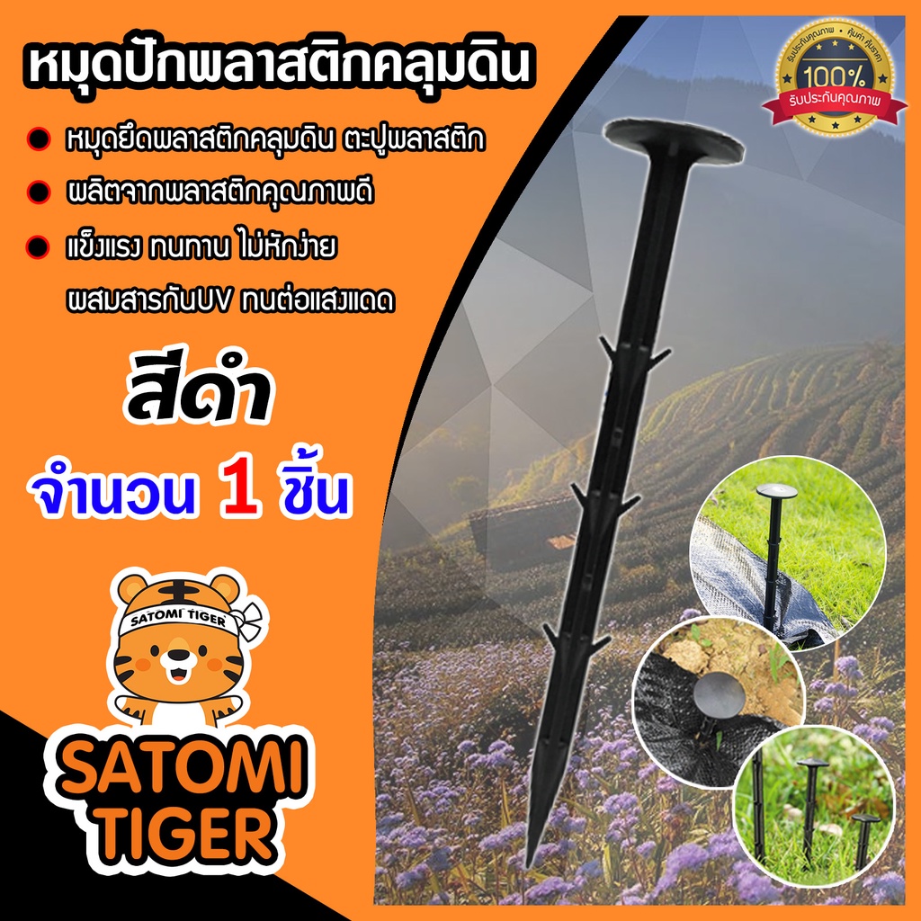 หมุดปักดิน ลิ่มปักคลุมดิน หมุดพลาสติกปักดิน ตัวยึดผ้าคลุมวัชพืช แพ็ค 50 ชิ้น มีให้เลือก สีดำและสีเขียว ขนาด 4/6/8 นิ้ว