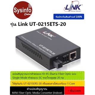 ไฟเบอร์มีเดียคอนเวอร์เตอร์ ยี่ห้อ LINK รุ่น UT-0215ETS-20 10/100 SINGLE F.O. CONVERTER, SC (SM) w/AC Adapter 20 km