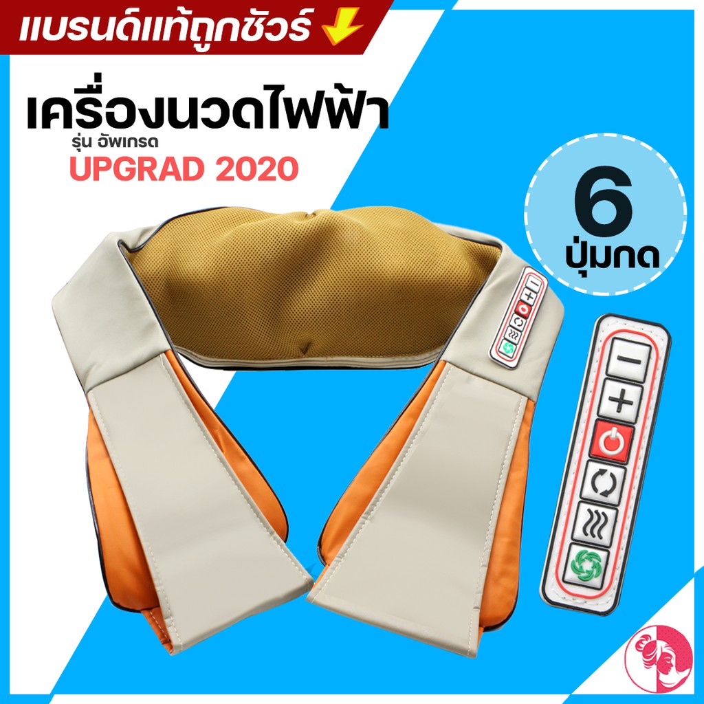 [มีประกันสินค้า!]เครื่องนวดหลังไฟฟ้า รุ่น อัพเกรดUPGRAD 2020 Massagerนวดหลัง คอ ขา