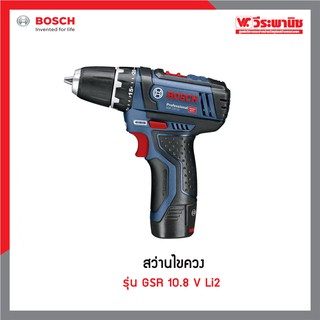 BOSCH สว่านไขควงไร้สาย รุ่น GSR 10.8V LI2