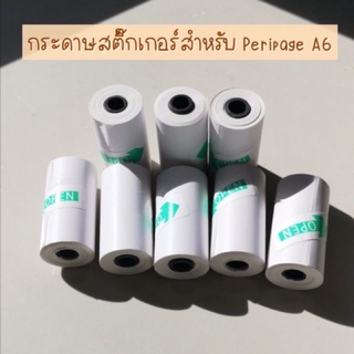 พร้อมส่ง! กระดาษสติกเกอร์ Peripage Papeang  57x30 มม. กระดาษความร้อนแบบกระดาษกาวในตัวสติ๊กเกอร์ ปริ้น FLASH ได้