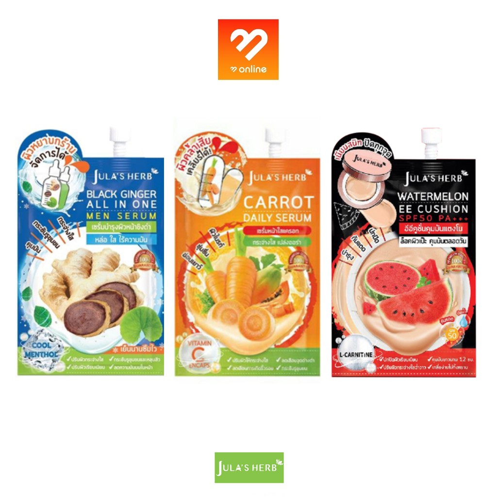 ซอง Jula's Herb จุฬาเฮิร์บ Serum เซรั่ม ขิงดำ แครอท ขาวกระจ่างใส ลดริ้วรอย Watermelon EE Cushion อีอี คูชั่นแตงโม SPF50