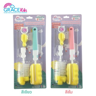 Grace Kids แปรงล้างขวดนมเซต 5 ชิ้น คละสี แปรงล้างขวดนม จุกนม หลอด