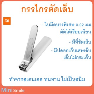 [พร้อมส่ง] Xiaomi กรรไกรตัดเล็บ ที่ตัดเล็บ กรรไกรตัดเล็บพร้อมปลอกเก็บเศษเล็บ Xiaomi Mijia Anti Splash Nail Clippers